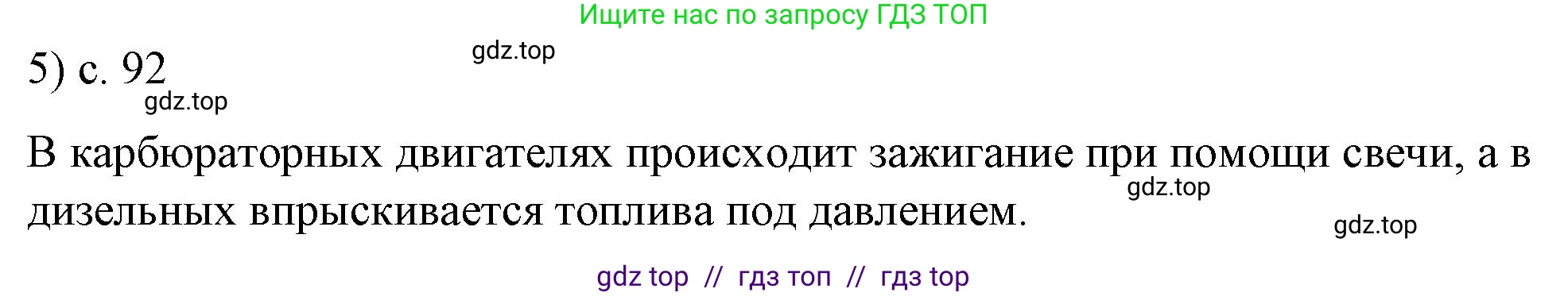 Физика, 8 класс Учебник, автор: Пёрышкин И М, издательство Просвещение, Москва, 2023, белого цвета, страница 92, номер 5, Решение 1
