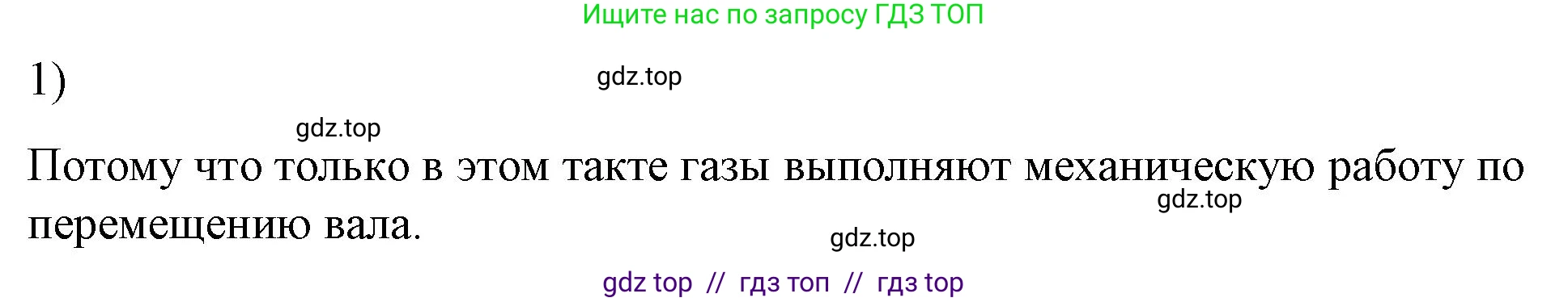 Физика, 8 класс Учебник, автор: Пёрышкин И М, издательство Просвещение, Москва, 2023, белого цвета, страница 92, номер 1, Решение 1
