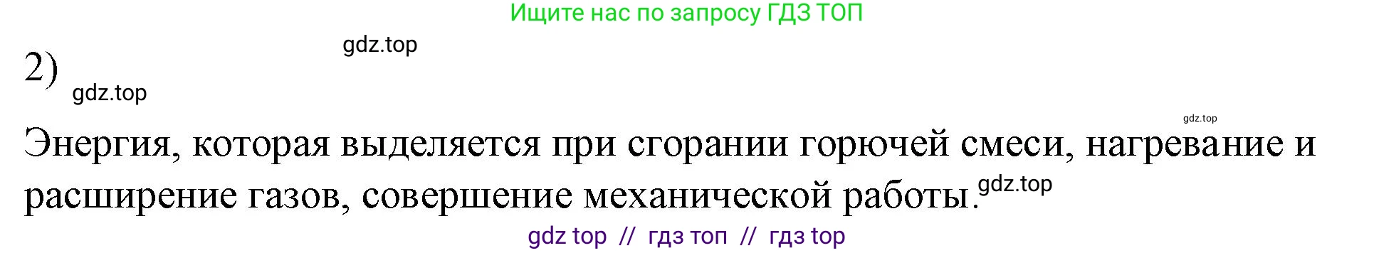 Физика, 8 класс Учебник, автор: Пёрышкин И М, издательство Просвещение, Москва, 2023, белого цвета, страница 92, номер 2, Решение 1