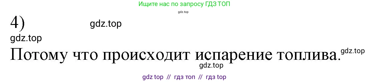 Физика, 8 класс Учебник, автор: Пёрышкин И М, издательство Просвещение, Москва, 2023, белого цвета, страница 92, номер 4, Решение 1