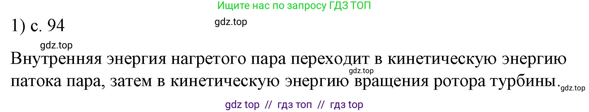Физика, 8 класс Учебник, автор: Пёрышкин И М, издательство Просвещение, Москва, 2023, белого цвета, страница 94, номер 1, Решение 1