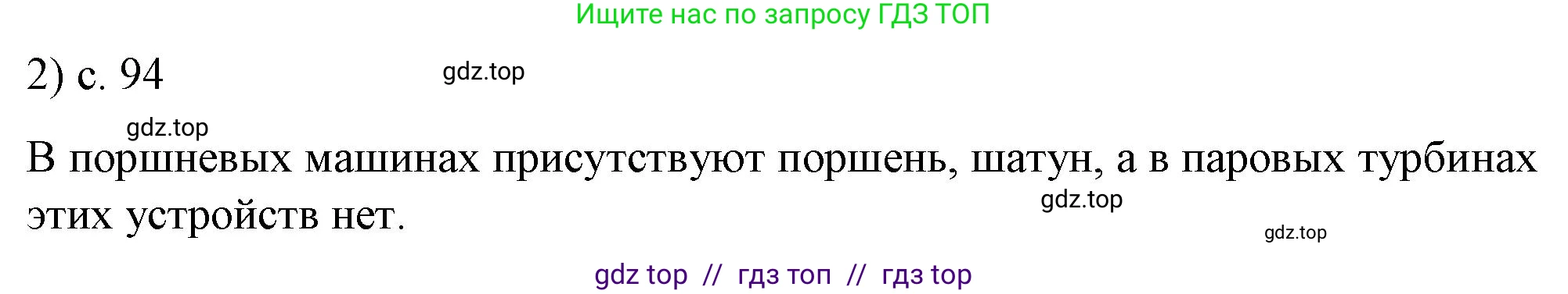 Физика, 8 класс Учебник, автор: Пёрышкин И М, издательство Просвещение, Москва, 2023, белого цвета, страница 94, номер 2, Решение 1