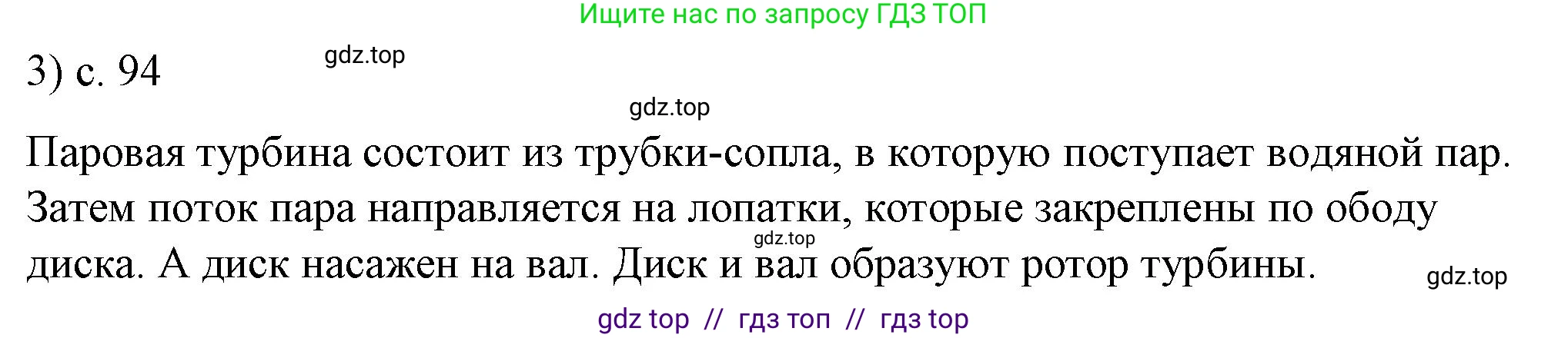 Физика, 8 класс Учебник, автор: Пёрышкин И М, издательство Просвещение, Москва, 2023, белого цвета, страница 94, номер 3, Решение 1