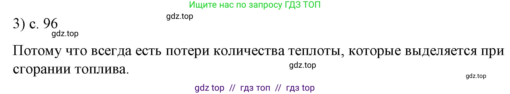 Физика, 8 класс Учебник, автор: Пёрышкин И М, издательство Просвещение, Москва, 2023, белого цвета, страница 96, номер 3, Решение 1