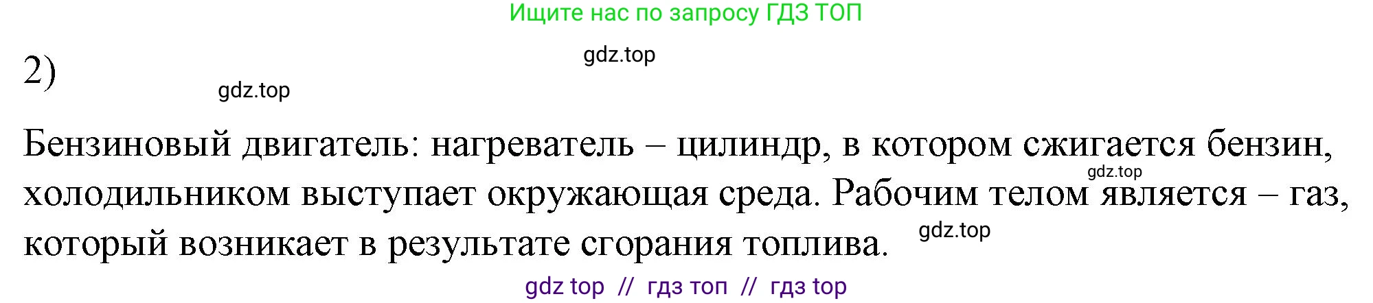 Физика, 8 класс Учебник, автор: Пёрышкин И М, издательство Просвещение, Москва, 2023, белого цвета, страница 96, номер 2, Решение 1