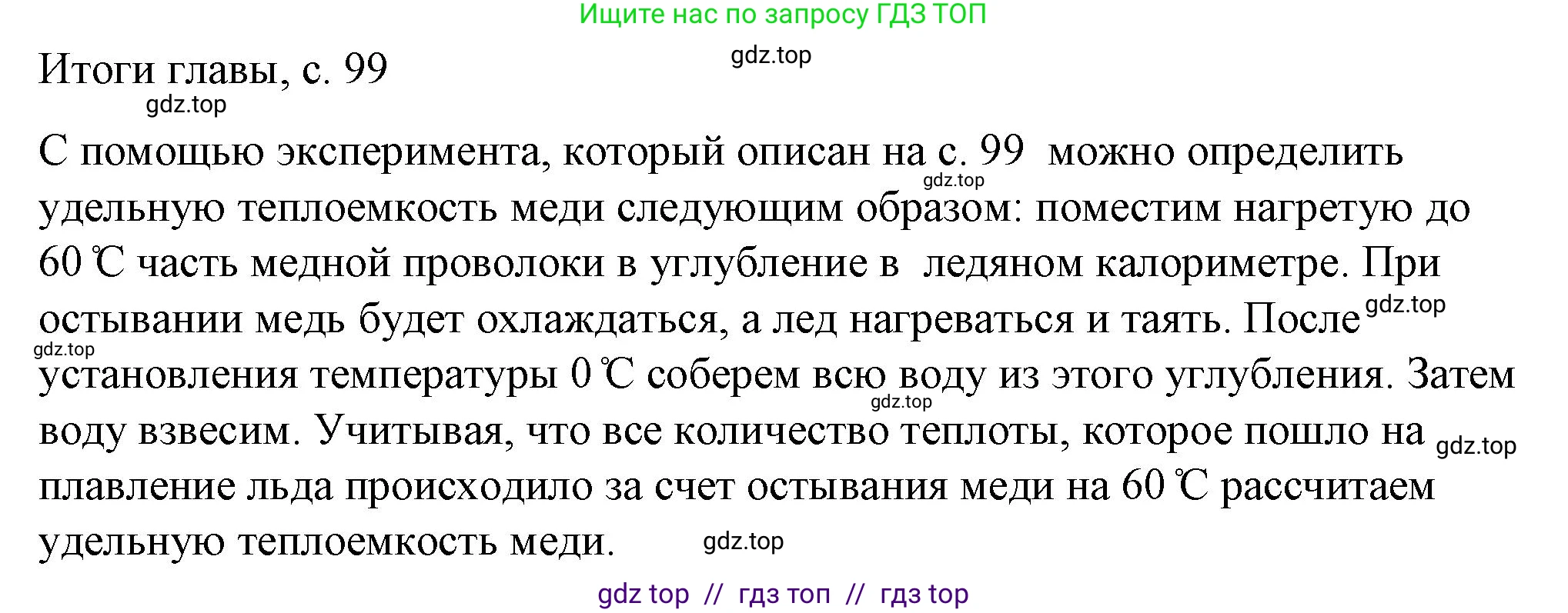 Физика, 8 класс Учебник, автор: Пёрышкин И М, издательство Просвещение, Москва, 2023, белого цвета, страница 99, номер 1, Решение 1