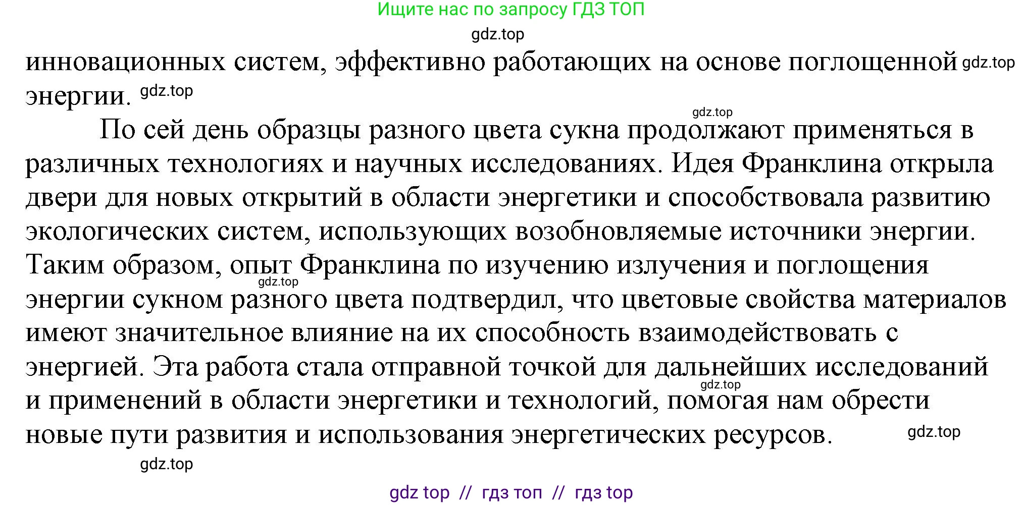 Физика, 8 класс Учебник, автор: Пёрышкин И М, издательство Просвещение, Москва, 2023, белого цвета, страница 99, номер 2, Решение 1 (продолжение 2)