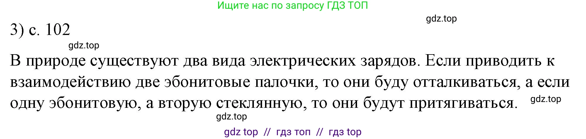 Физика, 8 класс Учебник, автор: Пёрышкин И М, издательство Просвещение, Москва, 2023, белого цвета, страница 102, номер 3, Решение 1