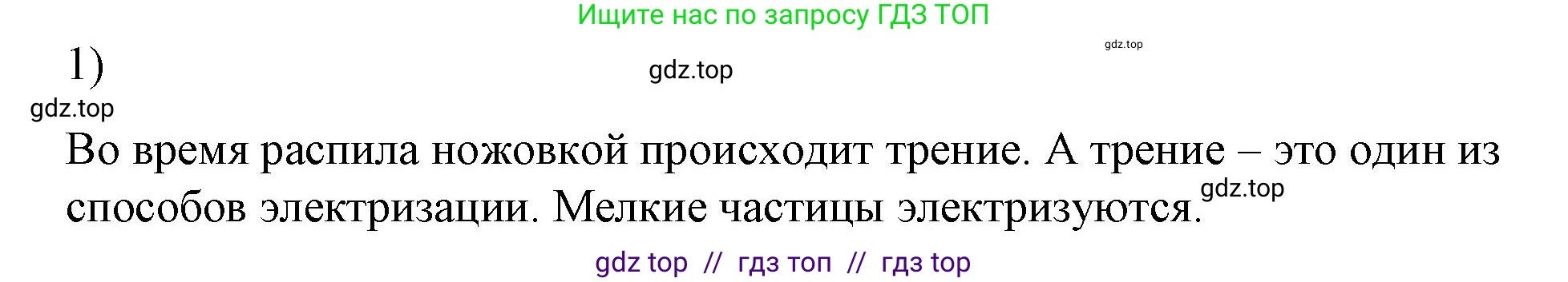 Физика, 8 класс Учебник, автор: Пёрышкин И М, издательство Просвещение, Москва, 2023, белого цвета, страница 102, номер 1, Решение 1