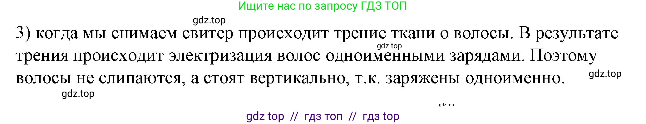 Физика, 8 класс Учебник, автор: Пёрышкин И М, издательство Просвещение, Москва, 2023, белого цвета, страница 102, номер 3, Решение 1