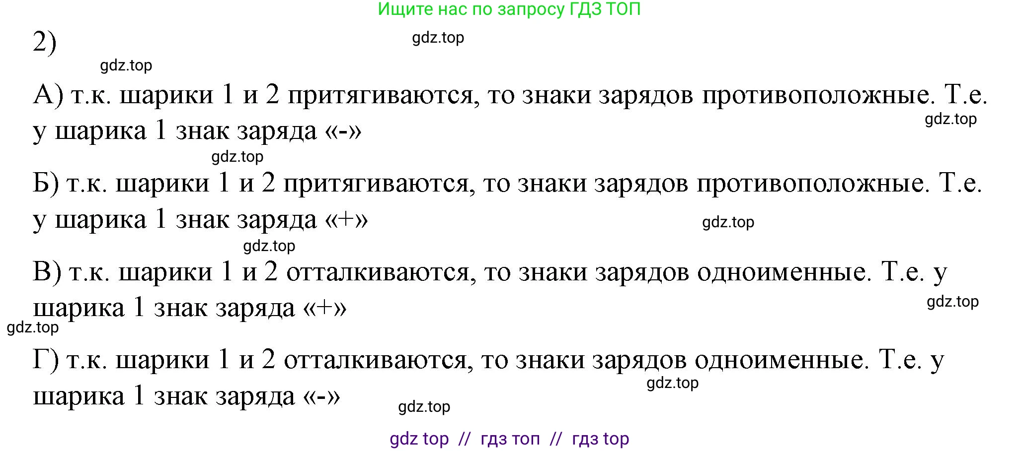 Физика, 8 класс Учебник, автор: Пёрышкин И М, издательство Просвещение, Москва, 2023, белого цвета, страница 102, номер 2, Решение 1