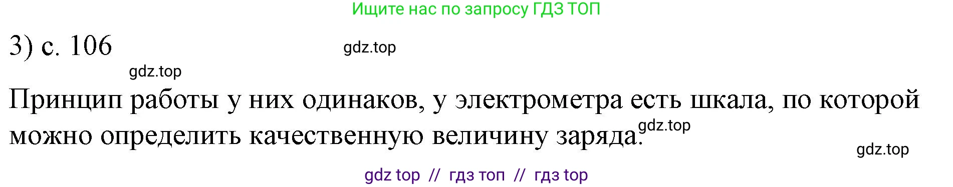 Физика, 8 класс Учебник, автор: Пёрышкин И М, издательство Просвещение, Москва, 2023, белого цвета, страница 106, номер 3, Решение 1