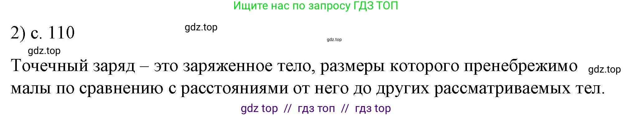 Физика, 8 класс Учебник, автор: Пёрышкин И М, издательство Просвещение, Москва, 2023, белого цвета, страница 110, номер 2, Решение 1