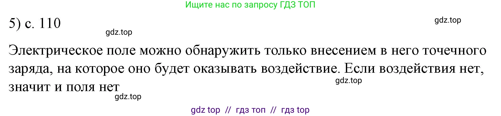 Физика, 8 класс Учебник, автор: Пёрышкин И М, издательство Просвещение, Москва, 2023, белого цвета, страница 110, номер 5, Решение 1