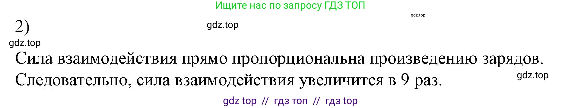 Физика, 8 класс Учебник, автор: Пёрышкин И М, издательство Просвещение, Москва, 2023, белого цвета, страница 110, номер 2, Решение 1