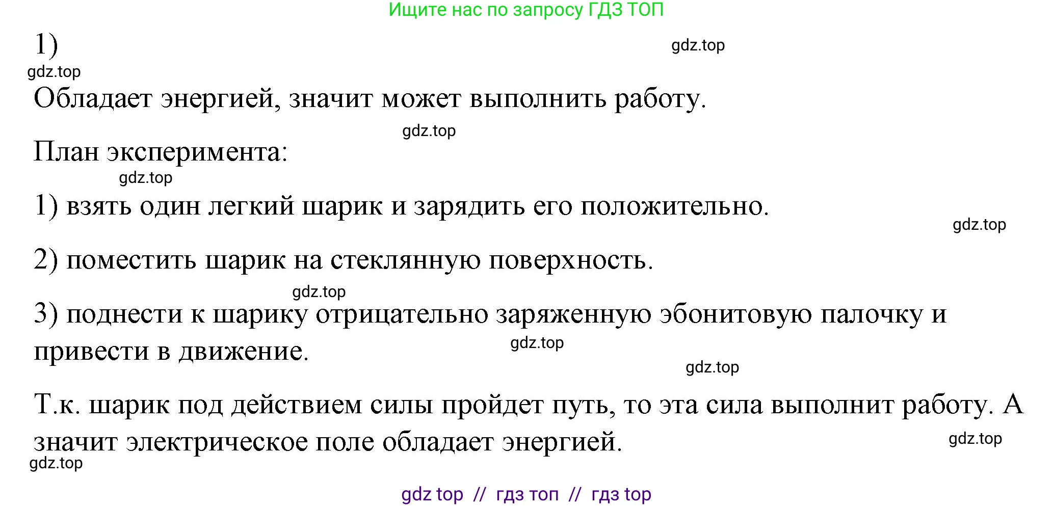 Физика, 8 класс Учебник, автор: Пёрышкин И М, издательство Просвещение, Москва, 2023, белого цвета, страница 111, номер 1, Решение 1