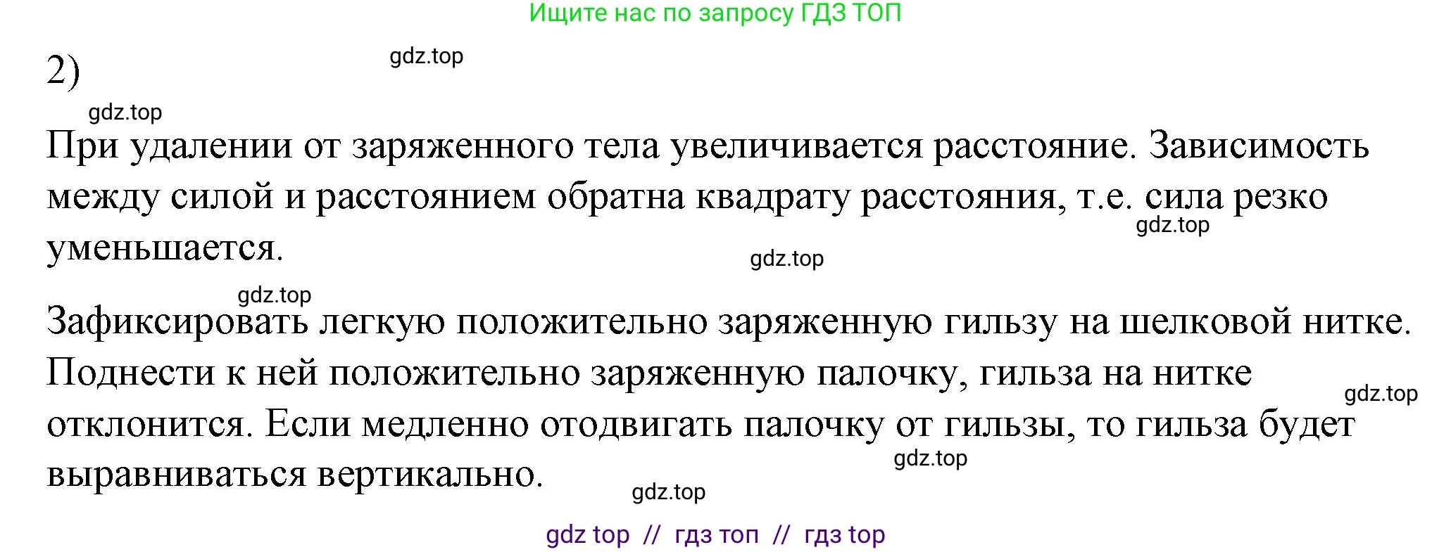 Физика, 8 класс Учебник, автор: Пёрышкин И М, издательство Просвещение, Москва, 2023, белого цвета, страница 111, номер 2, Решение 1