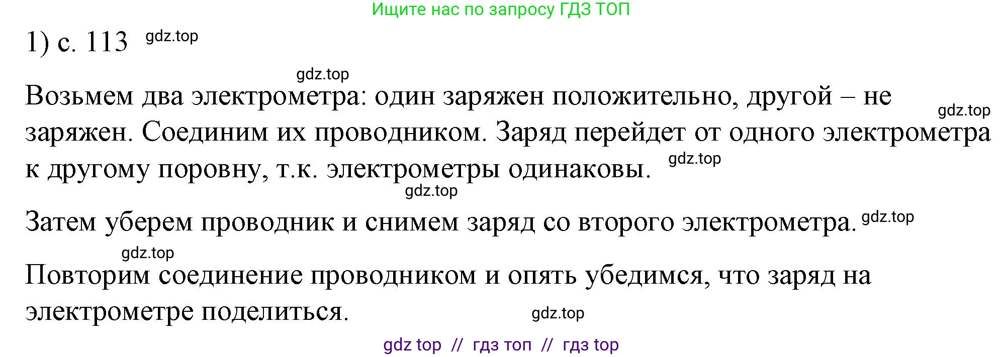 Физика, 8 класс Учебник, автор: Пёрышкин И М, издательство Просвещение, Москва, 2023, белого цвета, страница 113, номер 1, Решение 1