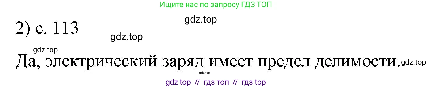 Физика, 8 класс Учебник, автор: Пёрышкин И М, издательство Просвещение, Москва, 2023, белого цвета, страница 113, номер 2, Решение 1