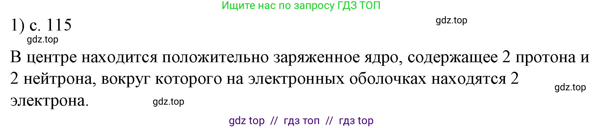Физика, 8 класс Учебник, автор: Пёрышкин И М, издательство Просвещение, Москва, 2023, белого цвета, страница 115, номер 1, Решение 1
