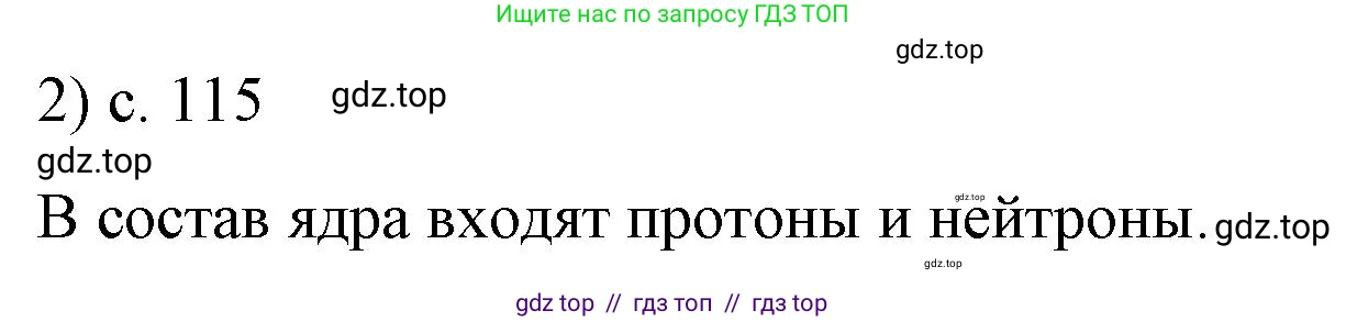 Физика, 8 класс Учебник, автор: Пёрышкин И М, издательство Просвещение, Москва, 2023, белого цвета, страница 115, номер 2, Решение 1