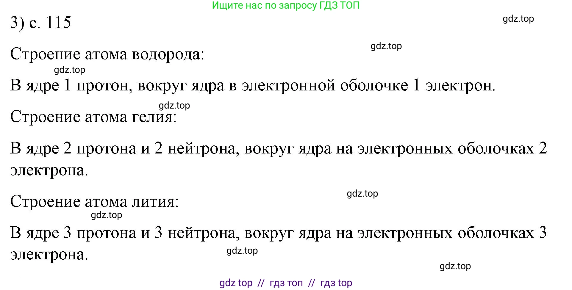 Физика, 8 класс Учебник, автор: Пёрышкин И М, издательство Просвещение, Москва, 2023, белого цвета, страница 115, номер 3, Решение 1