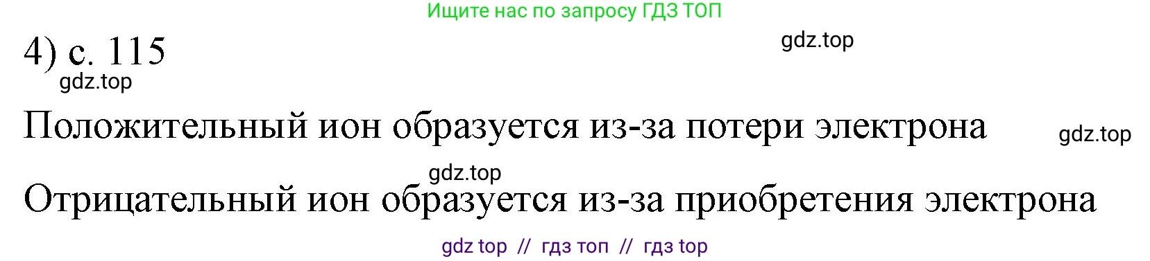 Физика, 8 класс Учебник, автор: Пёрышкин И М, издательство Просвещение, Москва, 2023, белого цвета, страница 115, номер 4, Решение 1