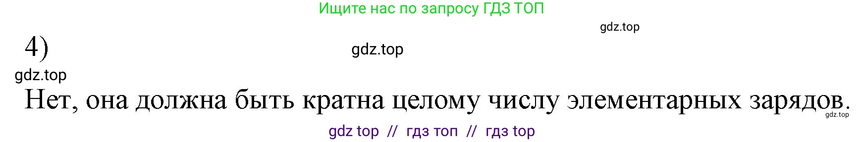 Физика, 8 класс Учебник, автор: Пёрышкин И М, издательство Просвещение, Москва, 2023, белого цвета, страница 115, номер 4, Решение 1
