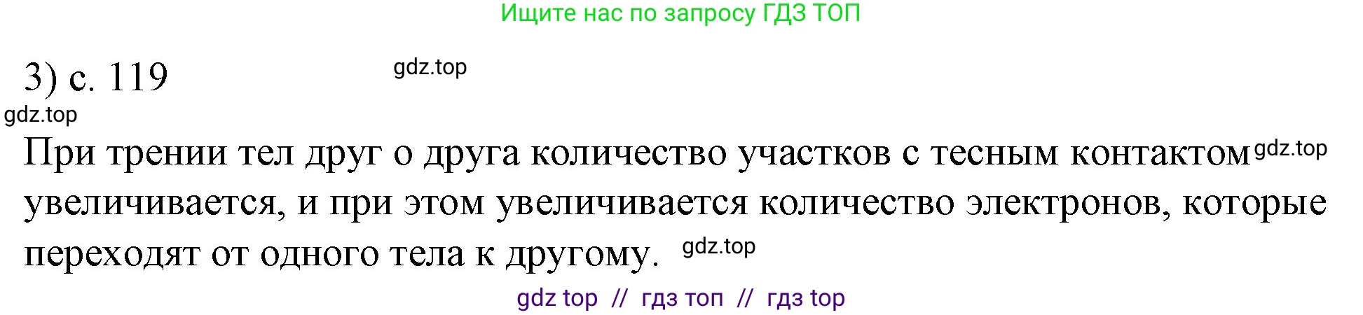 Физика, 8 класс Учебник, автор: Пёрышкин И М, издательство Просвещение, Москва, 2023, белого цвета, страница 119, номер 3, Решение 1