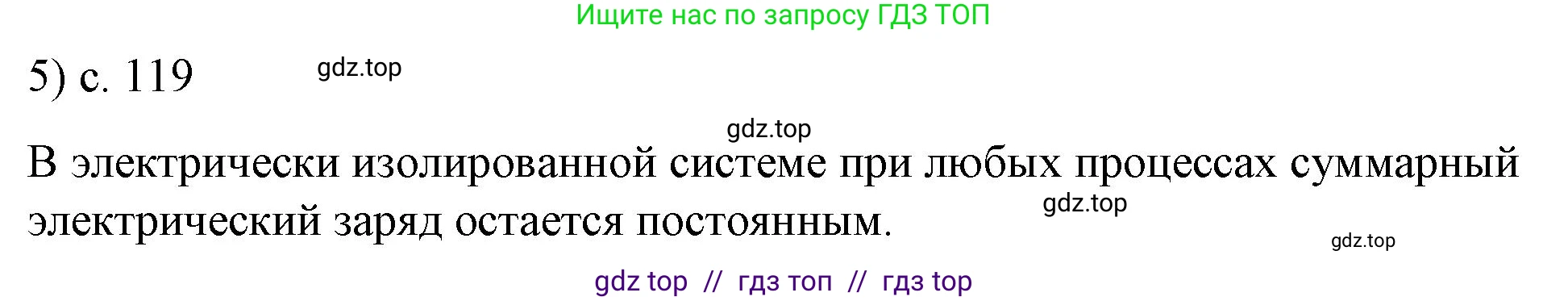 Физика, 8 класс Учебник, автор: Пёрышкин И М, издательство Просвещение, Москва, 2023, белого цвета, страница 119, номер 5, Решение 1