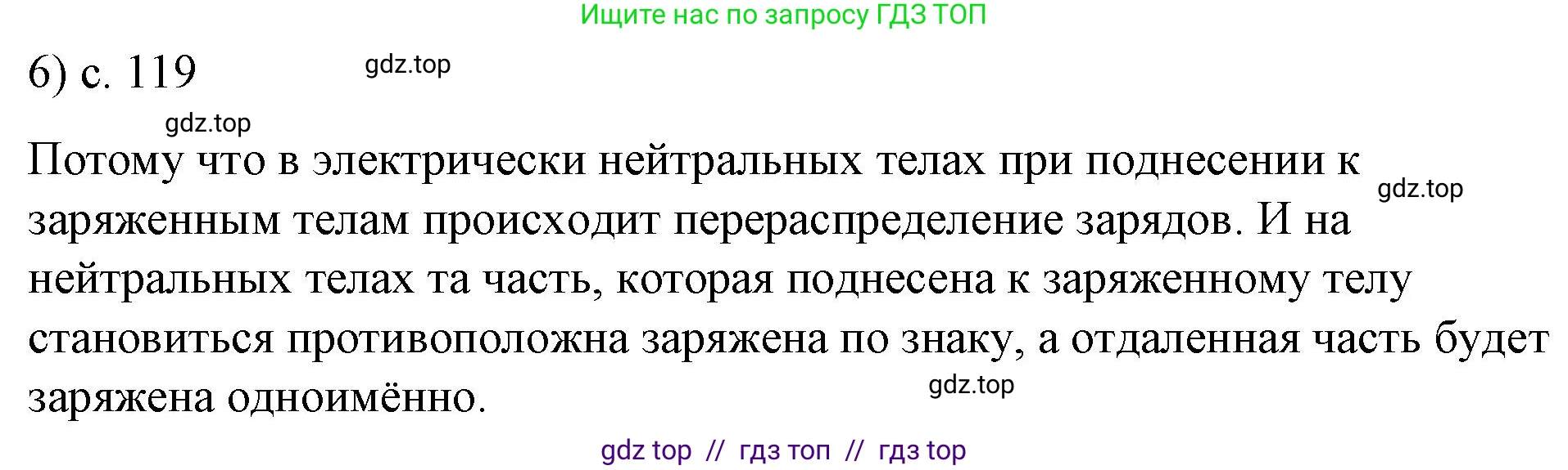 Физика, 8 класс Учебник, автор: Пёрышкин И М, издательство Просвещение, Москва, 2023, белого цвета, страница 119, номер 6, Решение 1