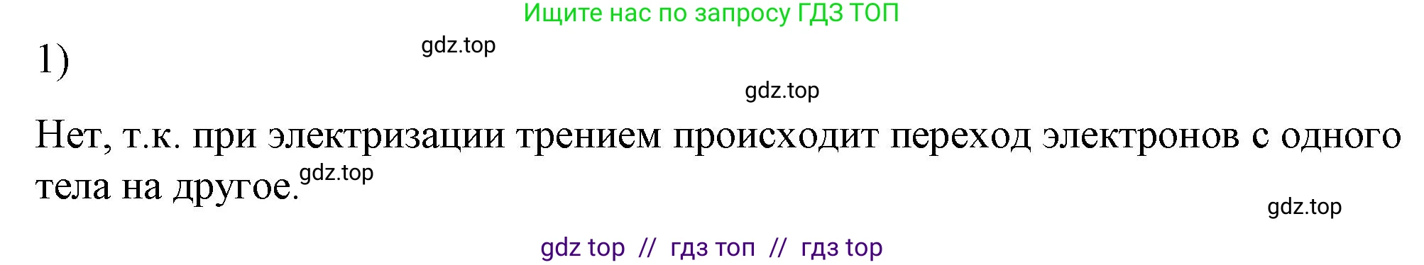 Физика, 8 класс Учебник, автор: Пёрышкин И М, издательство Просвещение, Москва, 2023, белого цвета, страница 119, номер 1, Решение 1