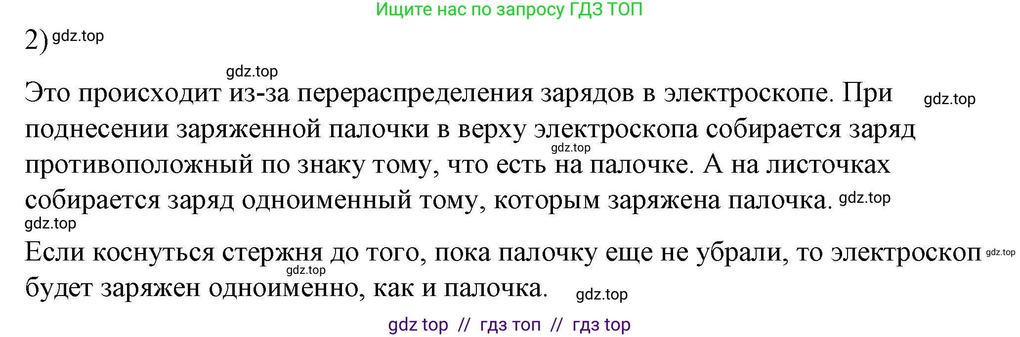 Физика, 8 класс Учебник, автор: Пёрышкин И М, издательство Просвещение, Москва, 2023, белого цвета, страница 119, номер 2, Решение 1