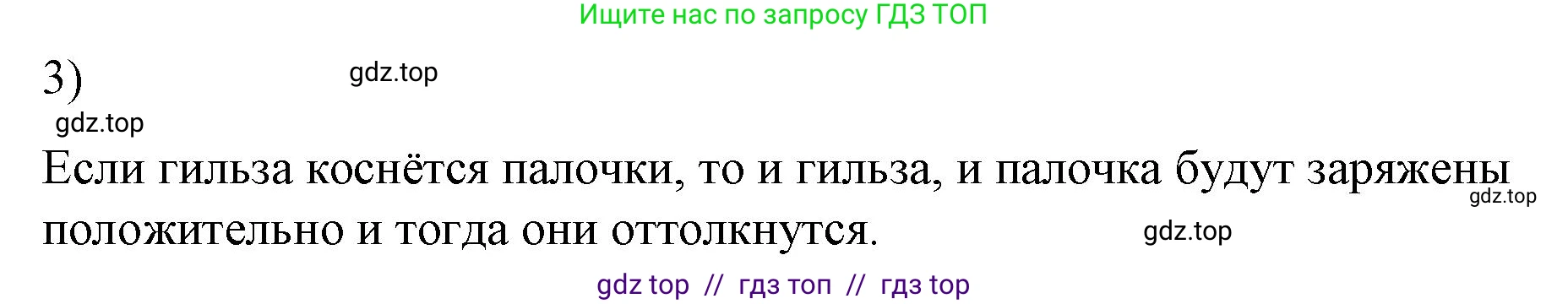 Физика, 8 класс Учебник, автор: Пёрышкин И М, издательство Просвещение, Москва, 2023, белого цвета, страница 119, номер 3, Решение 1