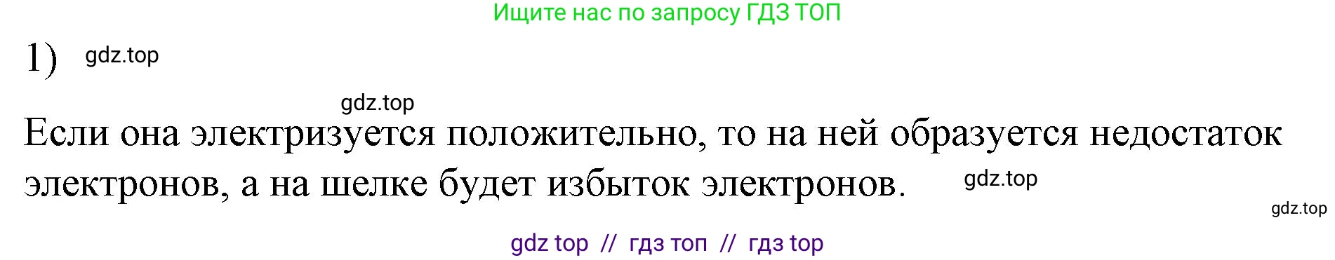 Физика, 8 класс Учебник, автор: Пёрышкин И М, издательство Просвещение, Москва, 2023, белого цвета, страница 119, номер 1, Решение 1