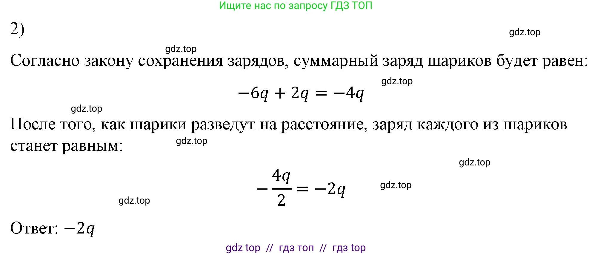 Физика, 8 класс Учебник, автор: Пёрышкин И М, издательство Просвещение, Москва, 2023, белого цвета, страница 119, номер 2, Решение 1