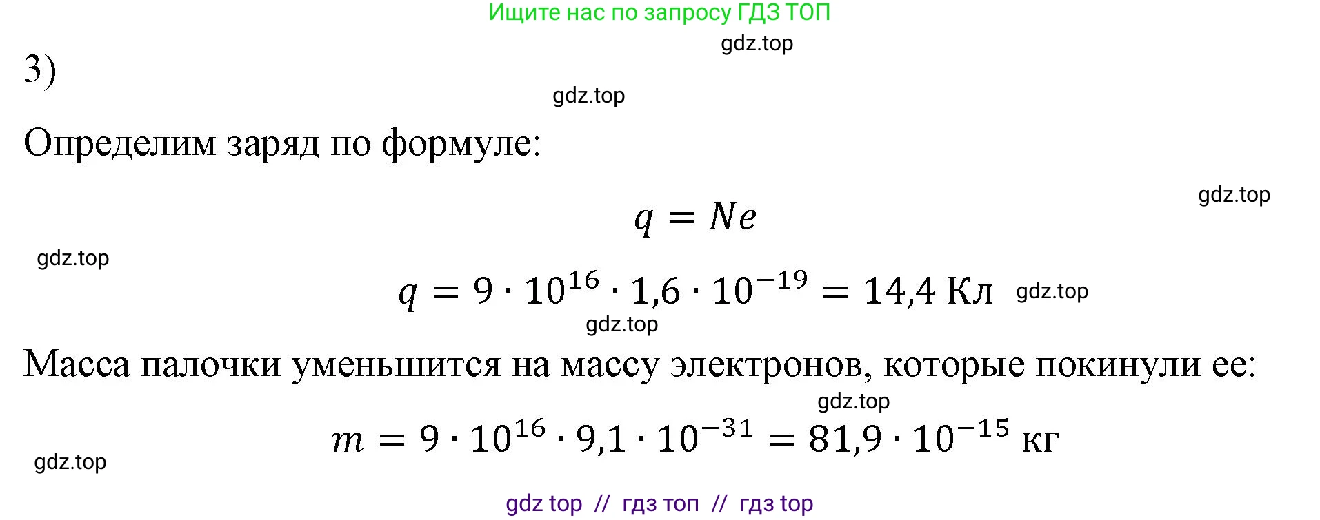 Физика, 8 класс Учебник, автор: Пёрышкин И М, издательство Просвещение, Москва, 2023, белого цвета, страница 119, номер 3, Решение 1