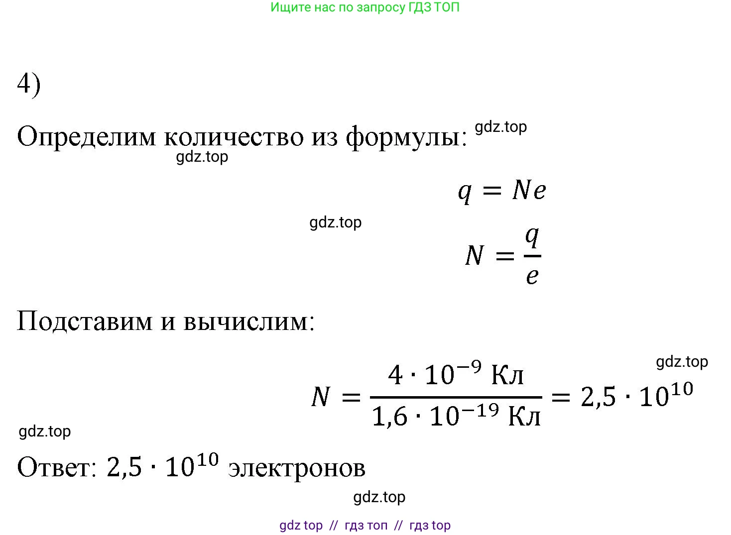 Физика, 8 класс Учебник, автор: Пёрышкин И М, издательство Просвещение, Москва, 2023, белого цвета, страница 119, номер 4, Решение 1