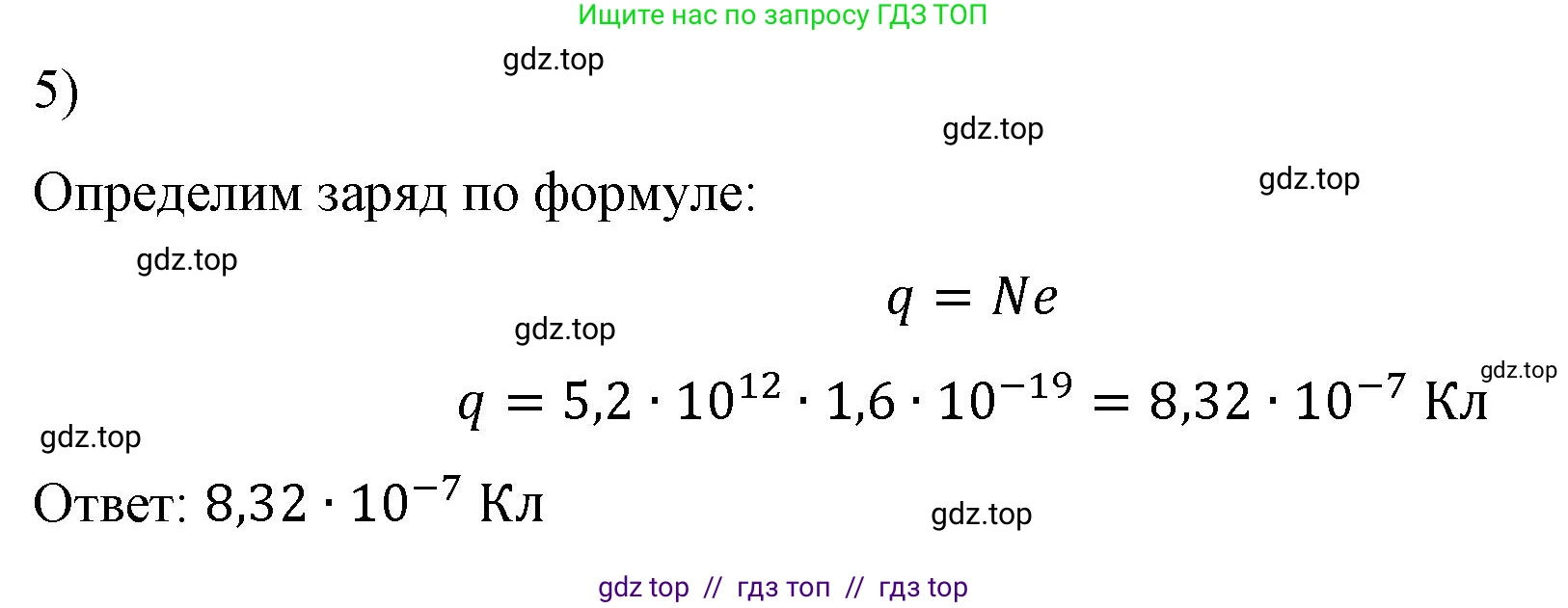 Физика, 8 класс Учебник, автор: Пёрышкин И М, издательство Просвещение, Москва, 2023, белого цвета, страница 119, номер 5, Решение 1
