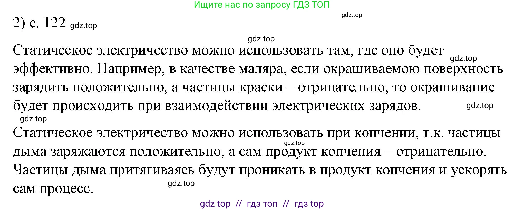Физика, 8 класс Учебник, автор: Пёрышкин И М, издательство Просвещение, Москва, 2023, белого цвета, страница 122, номер 2, Решение 1