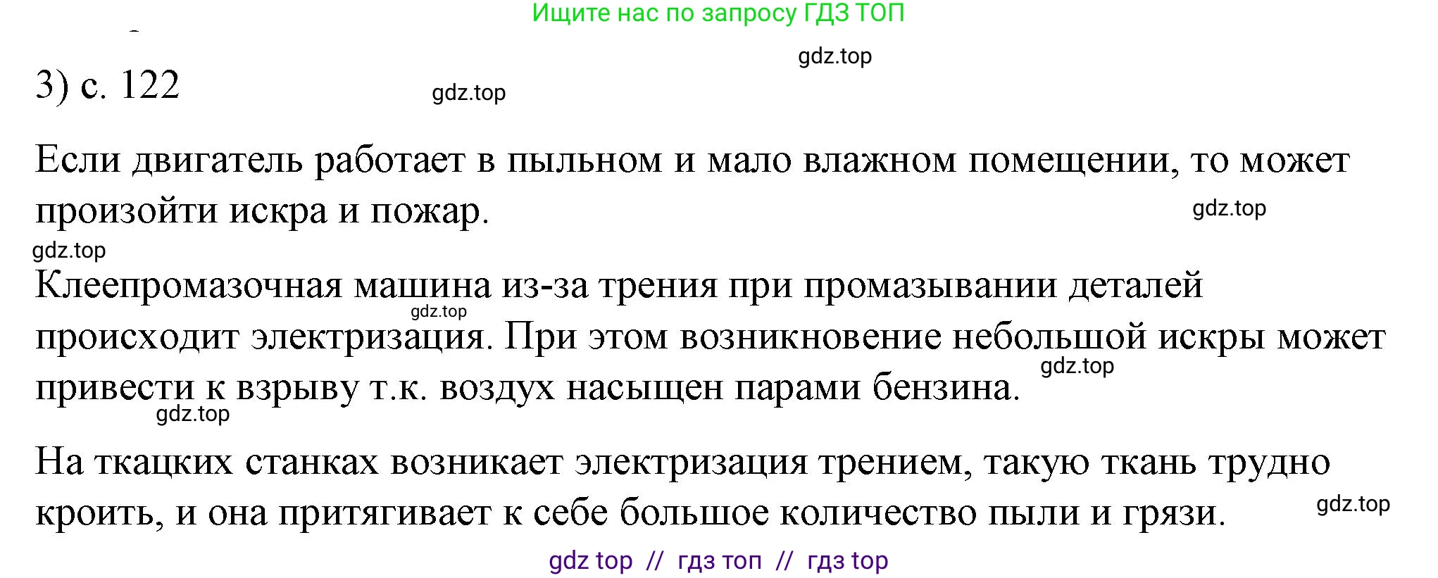 Физика, 8 класс Учебник, автор: Пёрышкин И М, издательство Просвещение, Москва, 2023, белого цвета, страница 122, номер 3, Решение 1