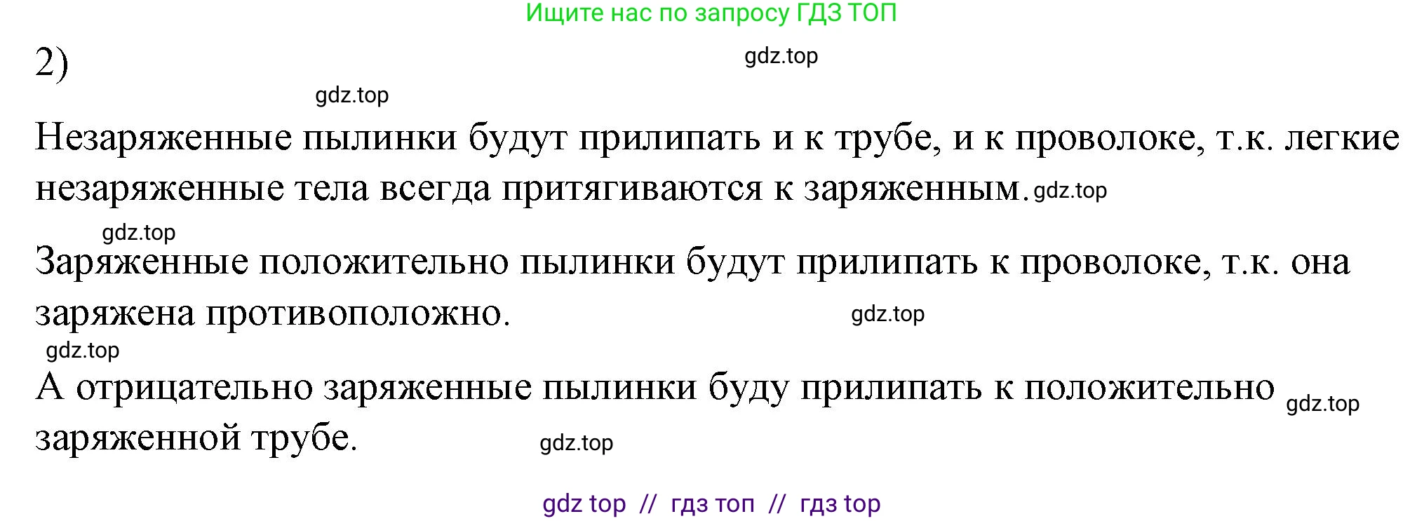 Физика, 8 класс Учебник, автор: Пёрышкин И М, издательство Просвещение, Москва, 2023, белого цвета, страница 122, номер 2, Решение 1