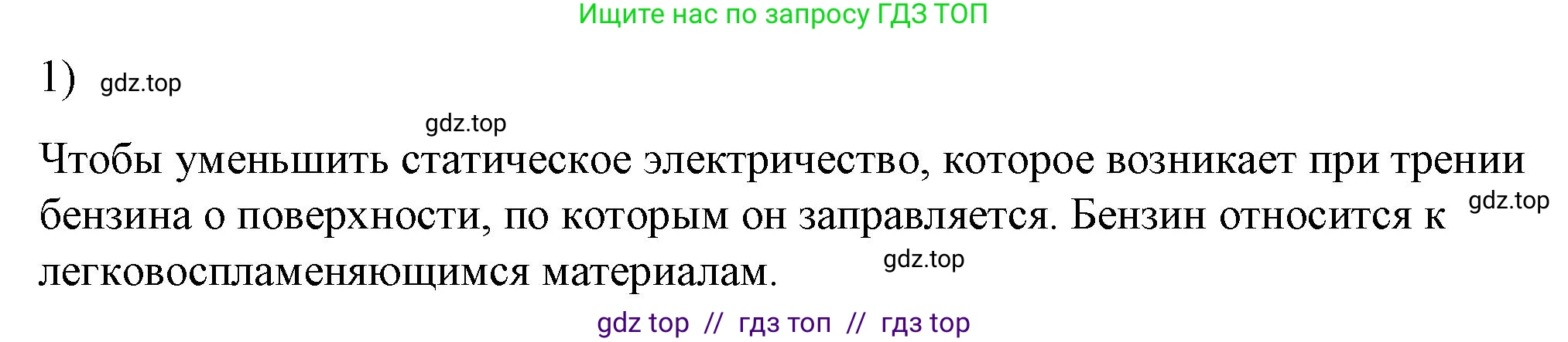 Физика, 8 класс Учебник, автор: Пёрышкин И М, издательство Просвещение, Москва, 2023, белого цвета, страница 122, номер 1, Решение 1