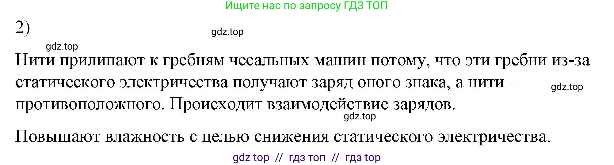 Физика, 8 класс Учебник, автор: Пёрышкин И М, издательство Просвещение, Москва, 2023, белого цвета, страница 123, номер 2, Решение 1