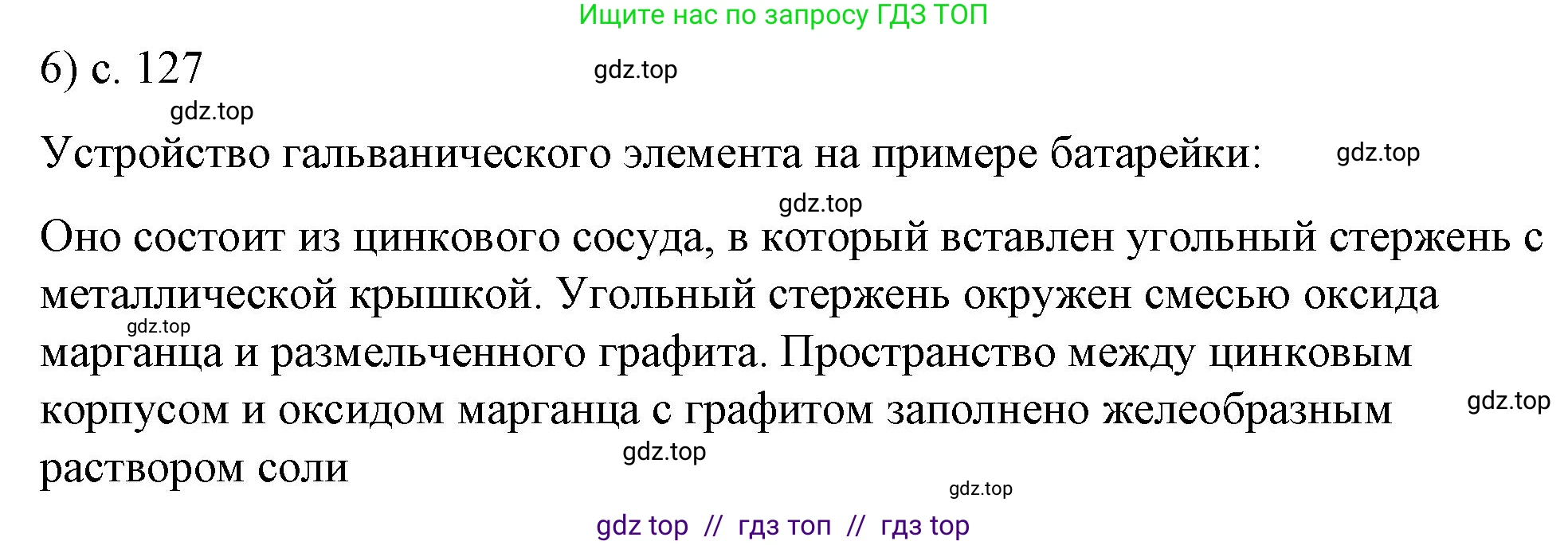 Физика, 8 класс Учебник, автор: Пёрышкин И М, издательство Просвещение, Москва, 2023, белого цвета, страница 127, номер 6, Решение 1