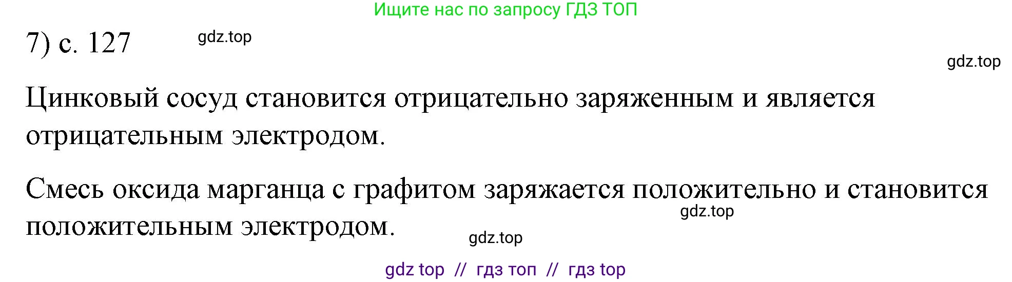 Физика, 8 класс Учебник, автор: Пёрышкин И М, издательство Просвещение, Москва, 2023, белого цвета, страница 127, номер 7, Решение 1