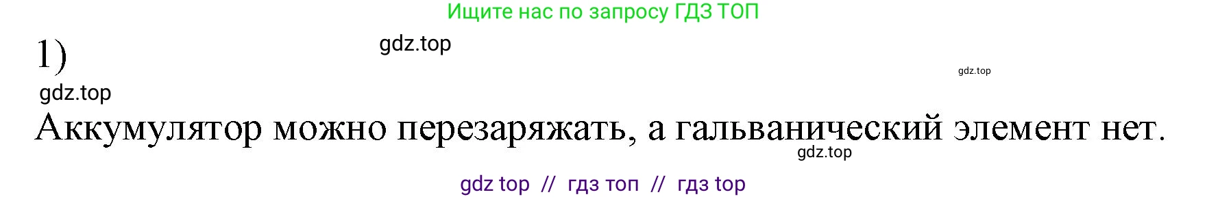 Физика, 8 класс Учебник, автор: Пёрышкин И М, издательство Просвещение, Москва, 2023, белого цвета, страница 128, номер 1, Решение 1