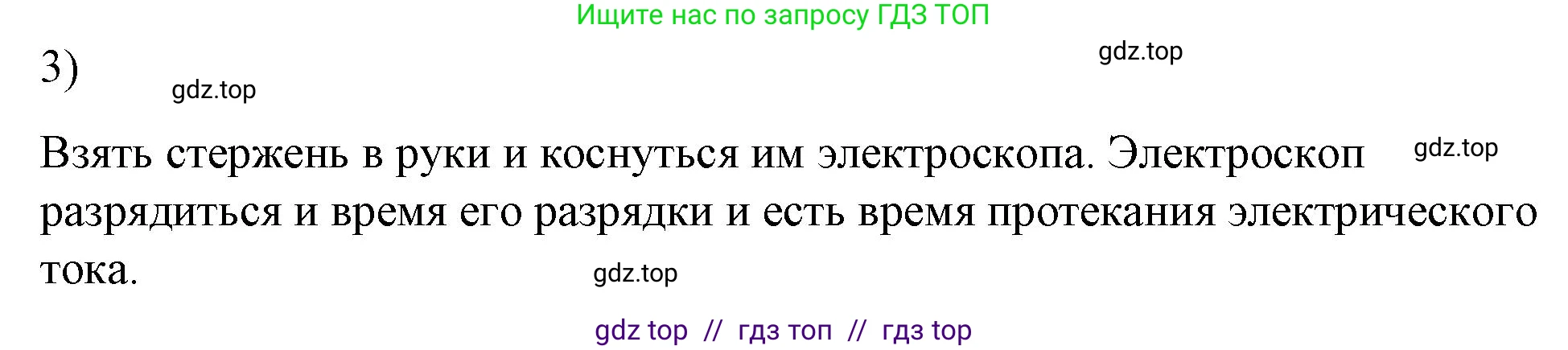 Физика, 8 класс Учебник, автор: Пёрышкин И М, издательство Просвещение, Москва, 2023, белого цвета, страница 128, номер 3, Решение 1