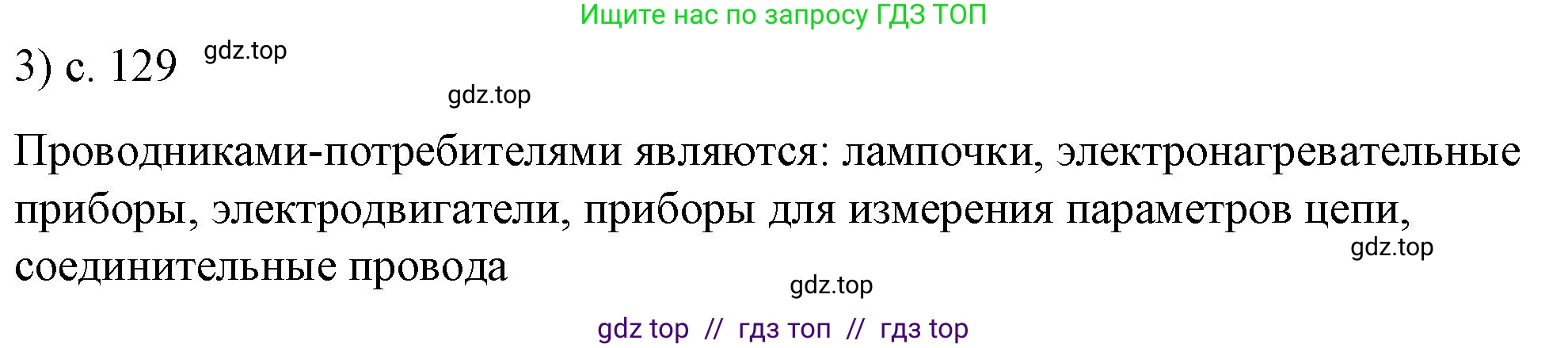 Физика, 8 класс Учебник, автор: Пёрышкин И М, издательство Просвещение, Москва, 2023, белого цвета, страница 129, номер 3, Решение 1