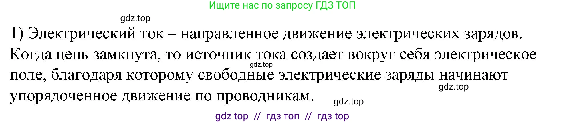 Физика, 8 класс Учебник, автор: Пёрышкин И М, издательство Просвещение, Москва, 2023, белого цвета, страница 130, номер 1, Решение 1
